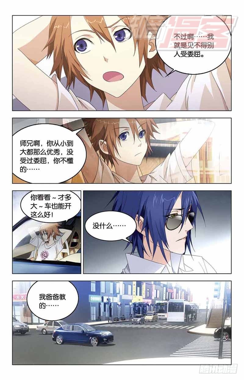 龙族ii - 下拉式漫画 - 腾讯动漫