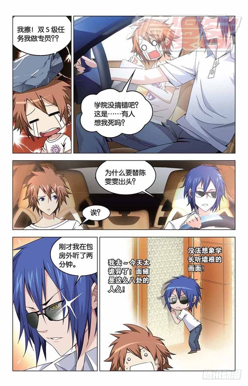 龙族ii - 下拉式漫画 - 腾讯动漫