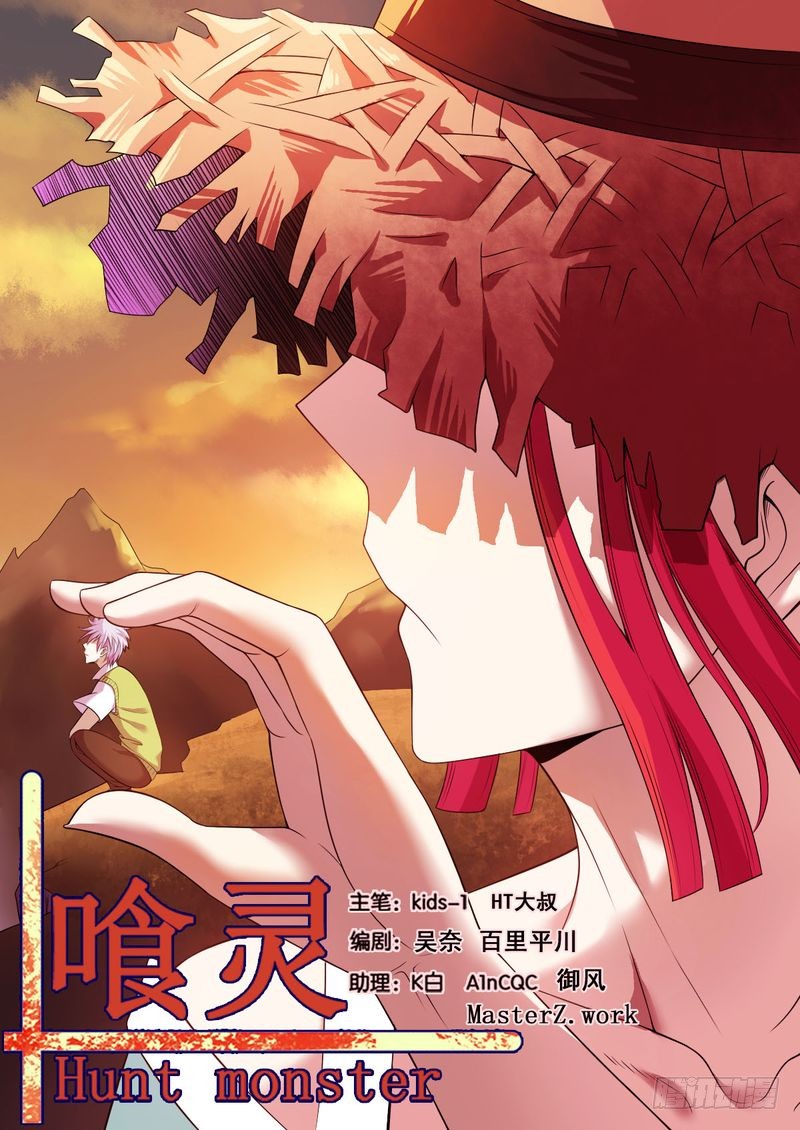 《喰灵》第55话-在线漫画-腾讯动漫官方网站