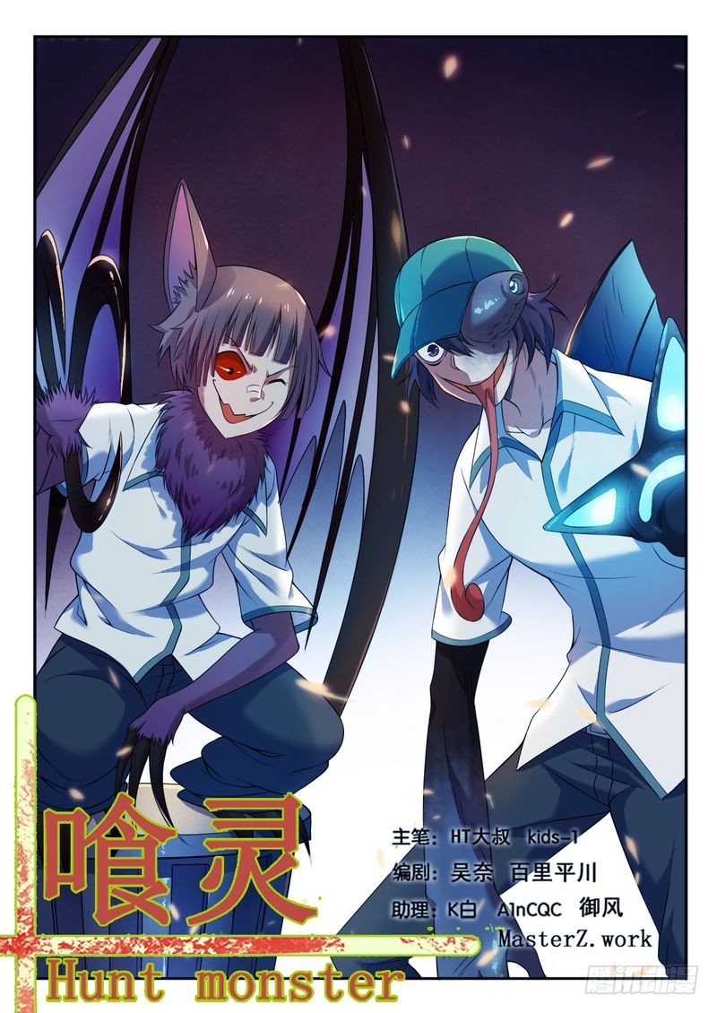 《喰灵》第57话-在线漫画-腾讯动漫官方网站