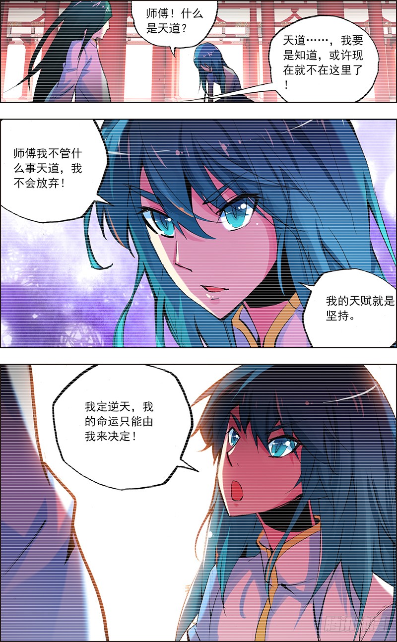 圣堂 第七话逆天神格 1 在线漫画 腾讯动漫官方网站