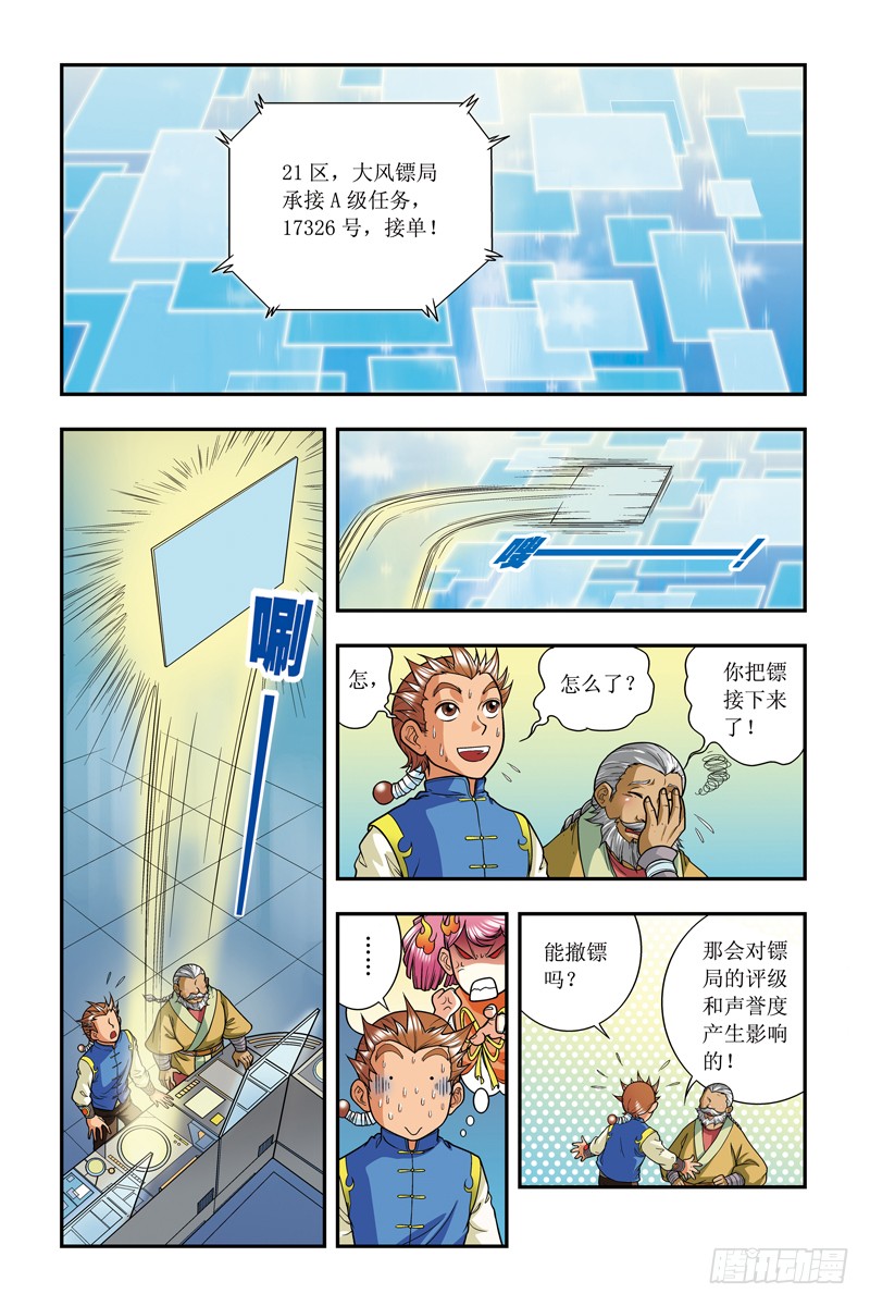 星海镖师 009 A级任务上 在线漫画 腾讯动漫官方网站