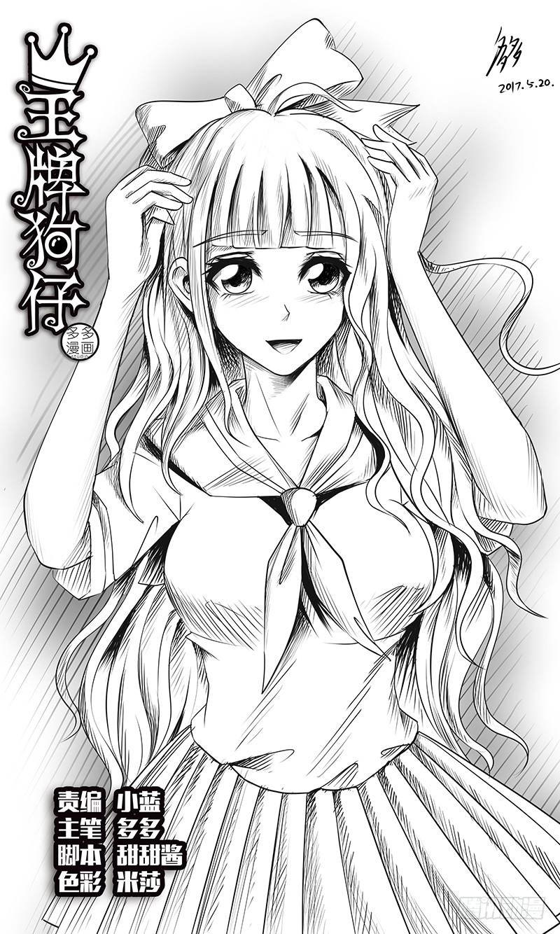 王牌狗仔 第二十一话浮出水面 在线漫画 腾讯动漫官方网站