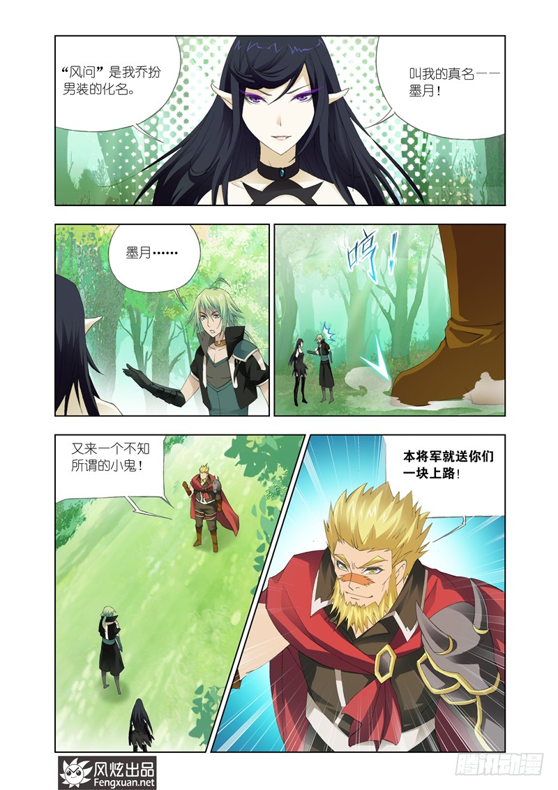 第63话墨月vs白天