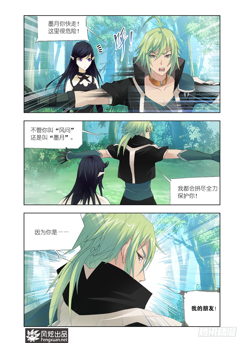 第63话墨月vs白天