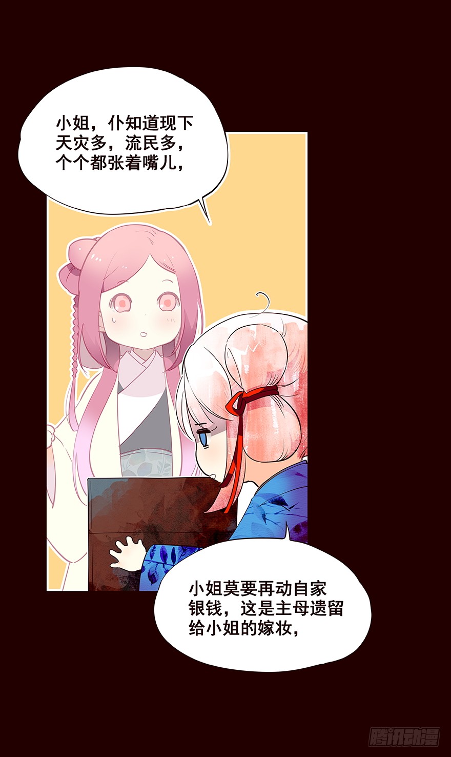 《花非花》抵达-在线漫画-腾讯动漫官方网站