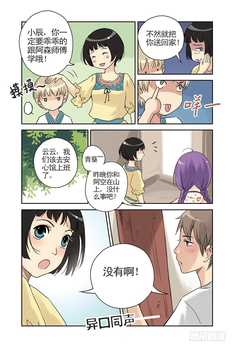 《蓝鲤镇》第11回 萌动.2-在线漫画-腾讯动漫官方网站