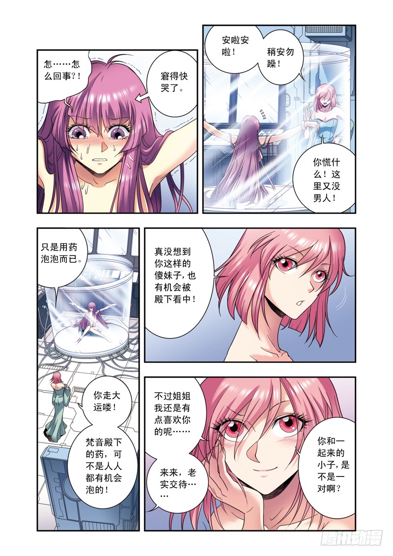 《星海镖师》132 潜能和奇迹 下-在线漫画-腾讯动漫官方网站