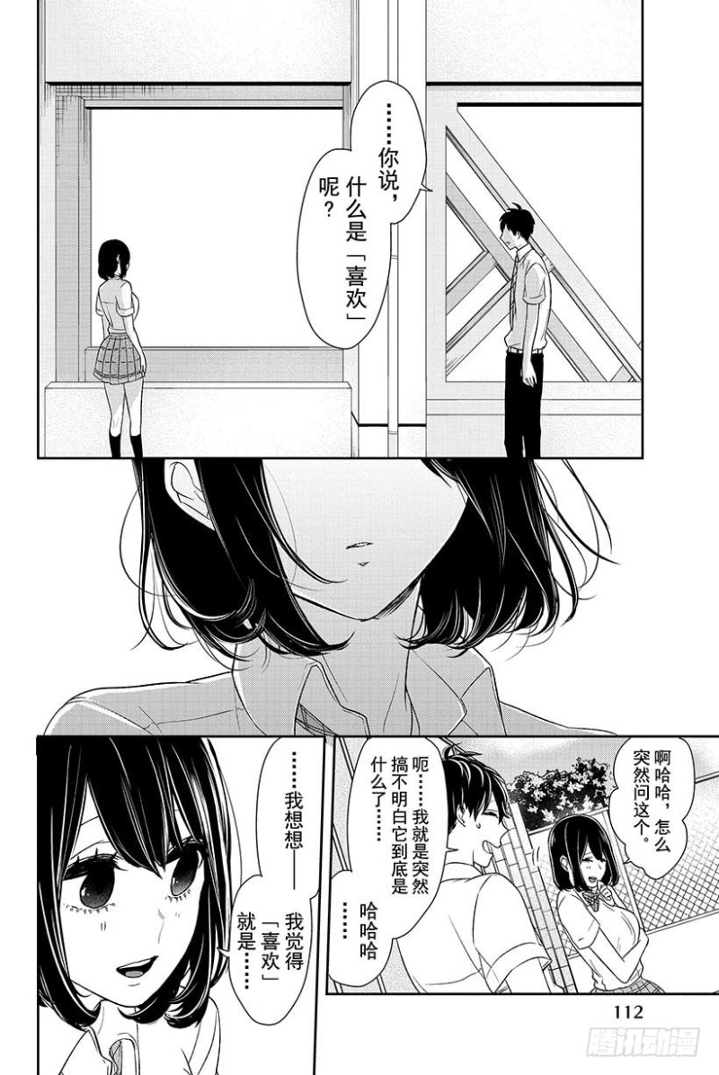 恋爱禁止的世界