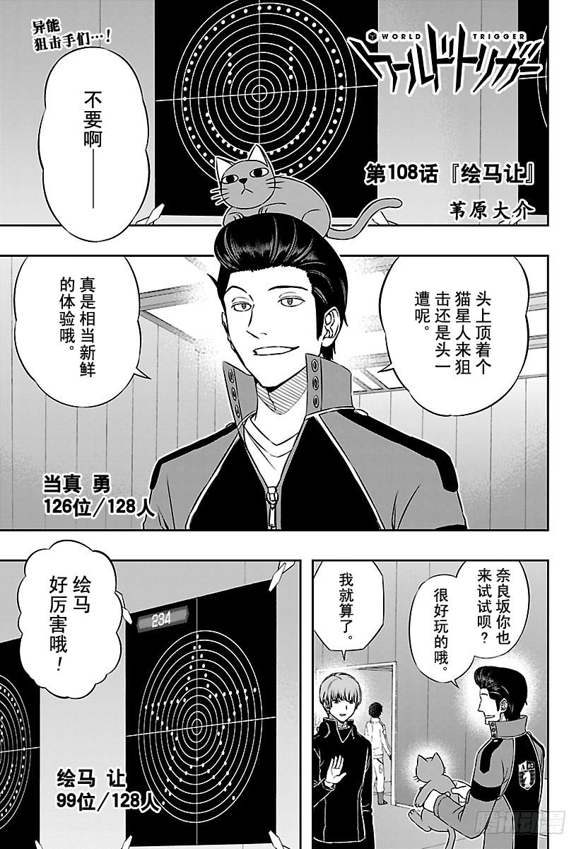 境界触发者 第108话境界触发者 在线漫画 腾讯动漫官方网站