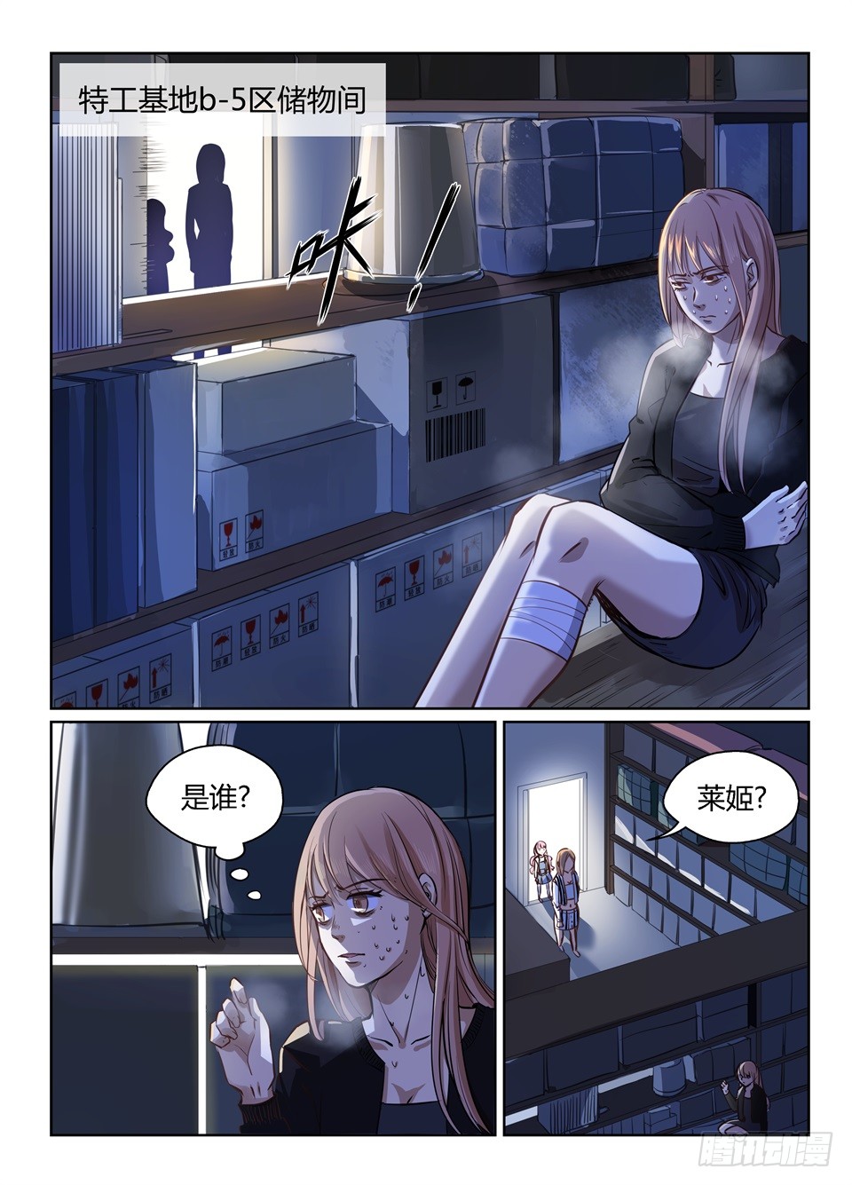 《废柴特工》四十四,逃离特工局(上)-在线漫画-腾讯动漫官方网站
