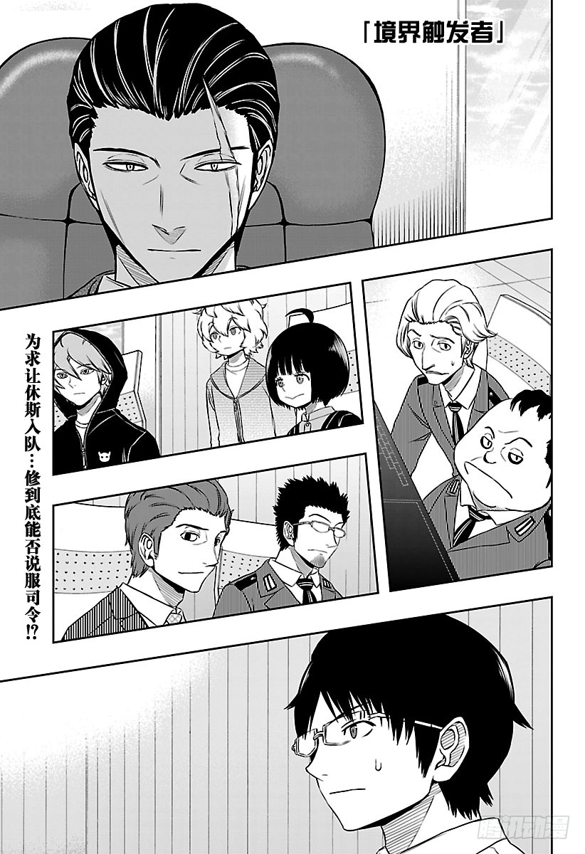 境界触发者 第149话雨取千佳 在线漫画 腾讯动漫官方网站