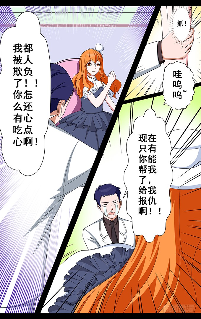 《选美小姐的男后勤》第12话 出口气-在线漫画-腾讯动漫官方网站