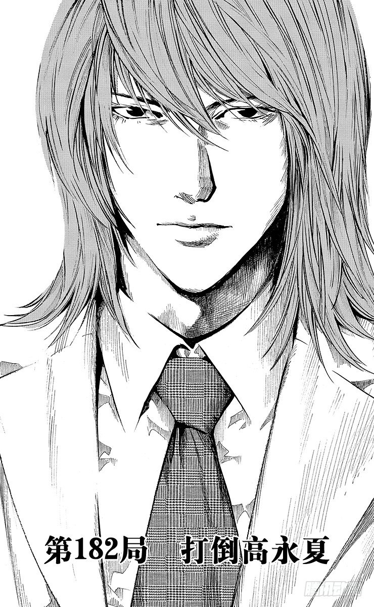 第182局打倒高永夏