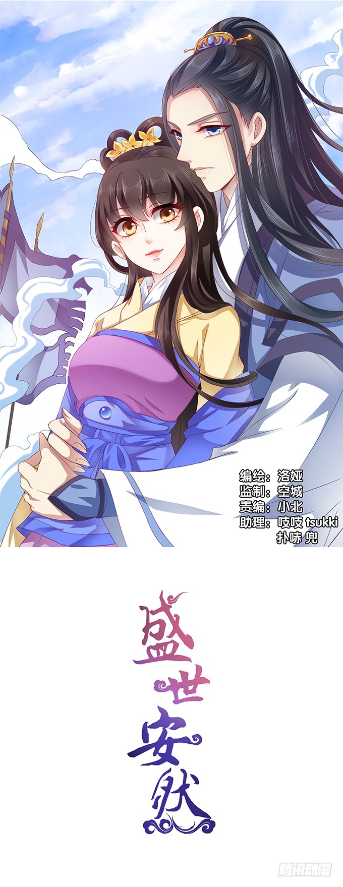 盛世安然 侍寝的规矩 在线漫画 腾讯动漫官方网站