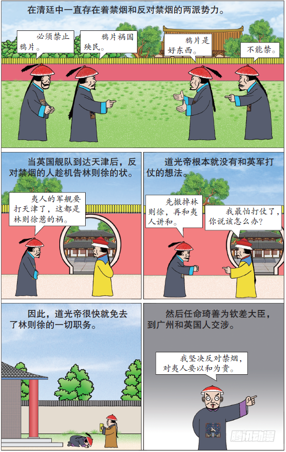 《漫画中国通史故事》10-8鸦片战争-在线漫画-腾讯动漫官方网站