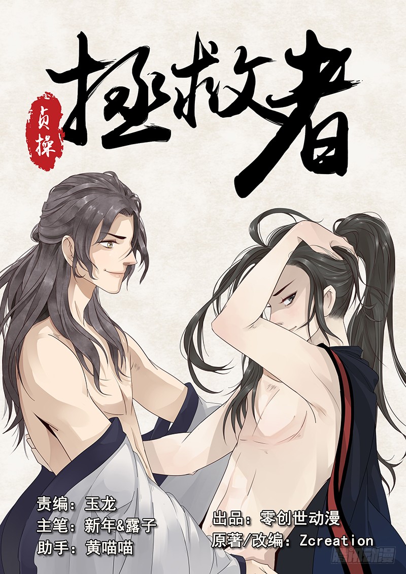 贞操拯救者 9 西门大官人没带钱 在线漫画 腾讯动漫官方网站
