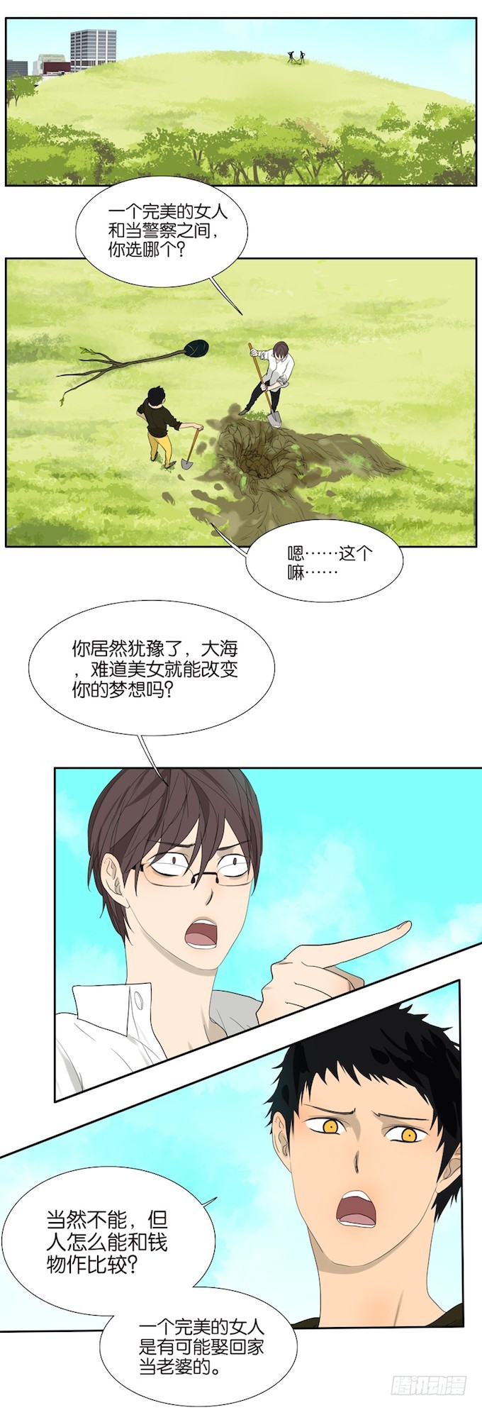 18不限 - 下拉式漫画 - 腾讯动漫