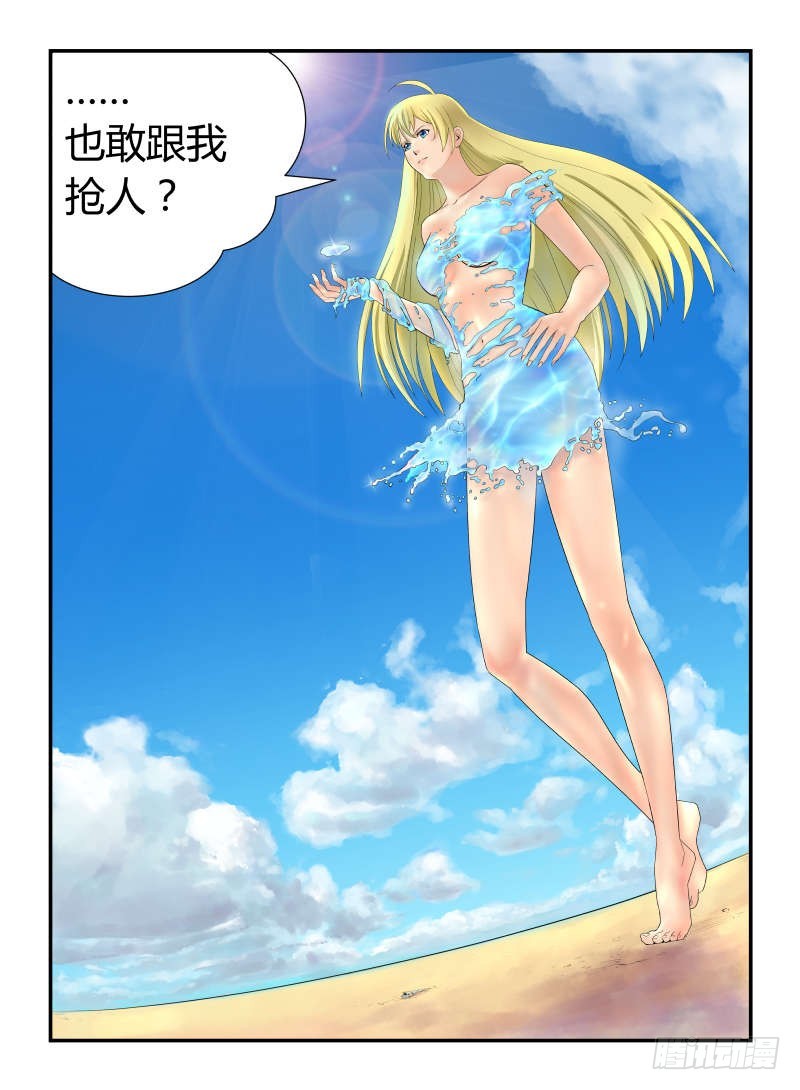 "喂喂,那边的人鱼大姐,虽然你很漂亮,不要用这种口气说话好么?