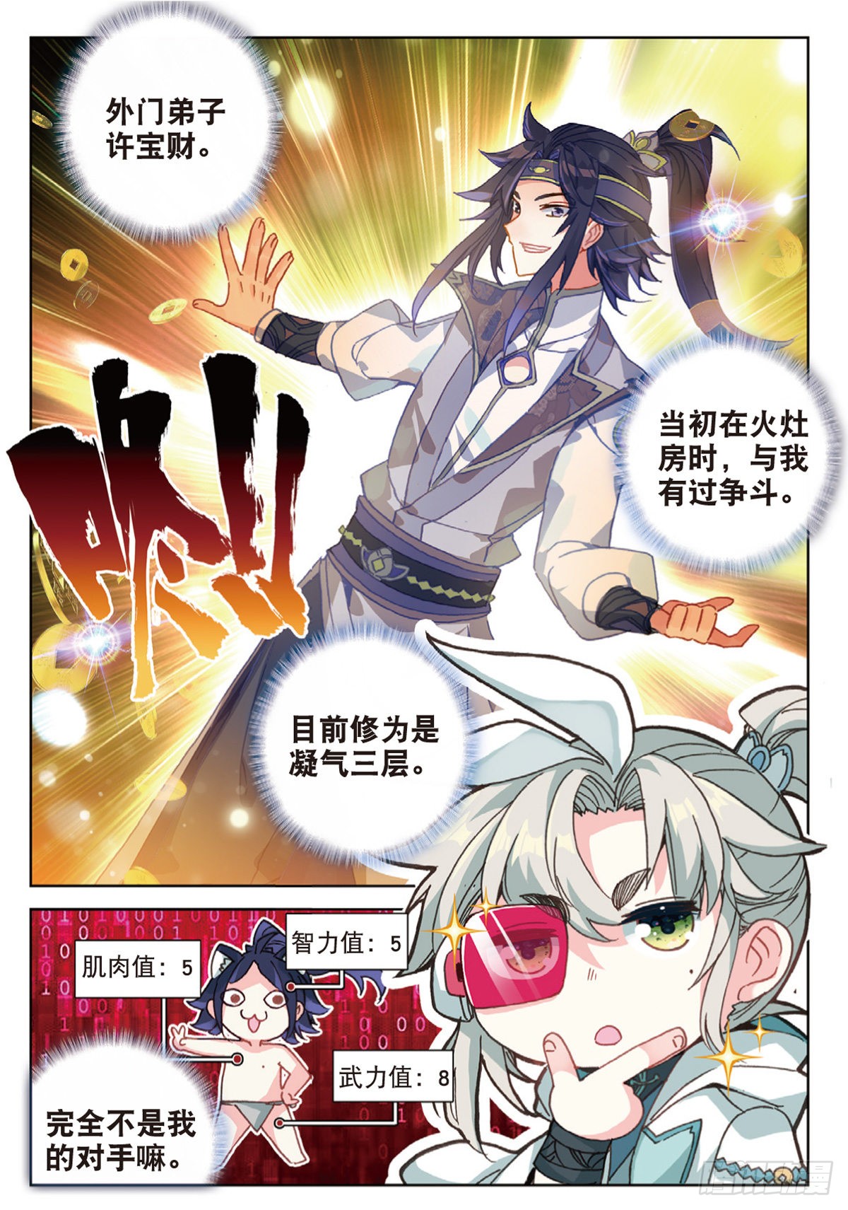 《一念永恒》27 草木对决(下)-在线漫画-腾讯动漫官方网站