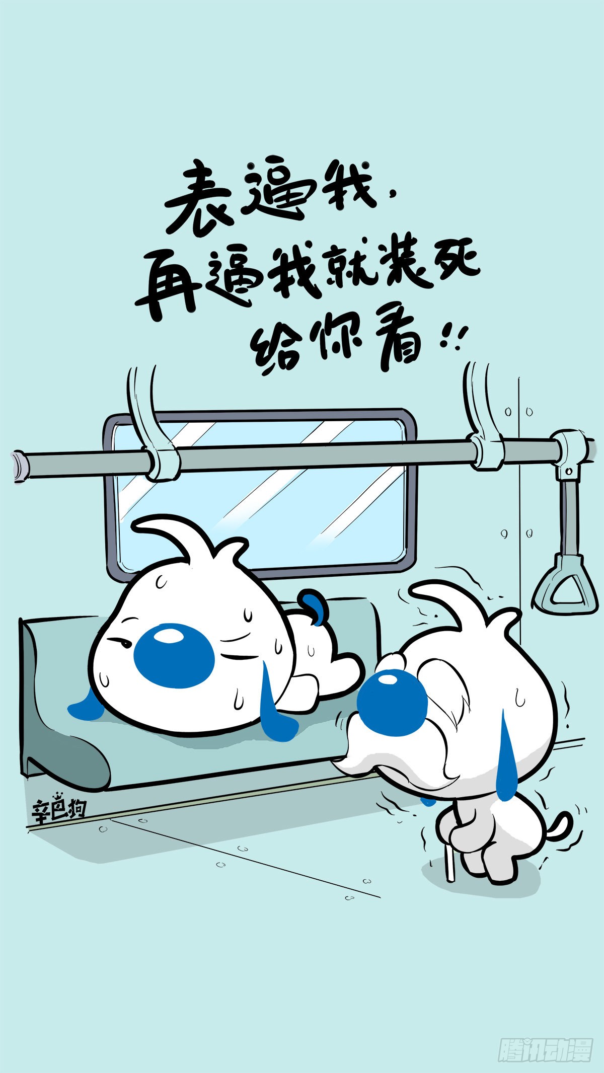 《辛巴狗神经语录》神经92-在线漫画-腾讯动漫官方网站