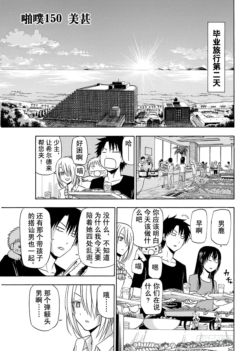恶魔奶爸 魔王奶爸 第150话美甚 在线漫画 腾讯动漫官方网站