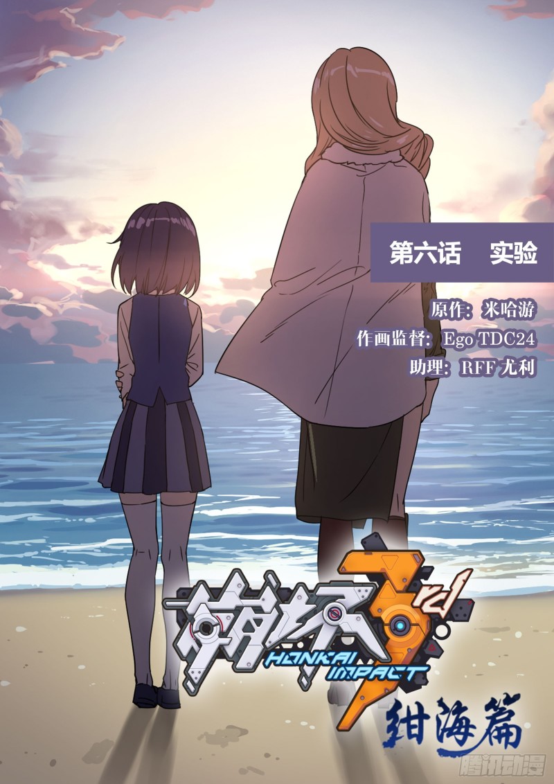 延续《崩坏学园2》主线剧情,崩坏学园系列漫画最新作!