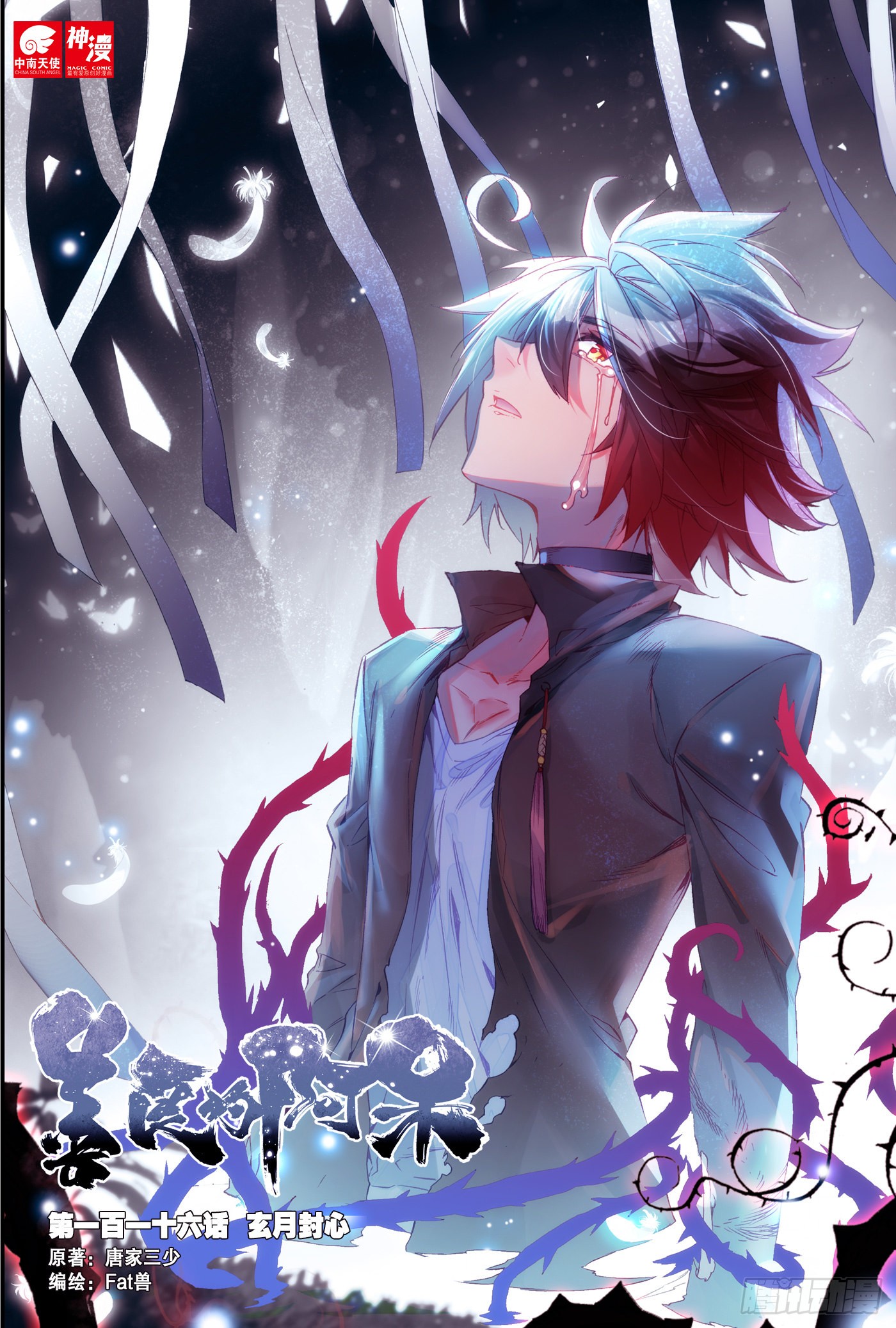 《善良的阿呆》第一百一十六话 玄月封心 上-在线漫画-腾讯动漫官方