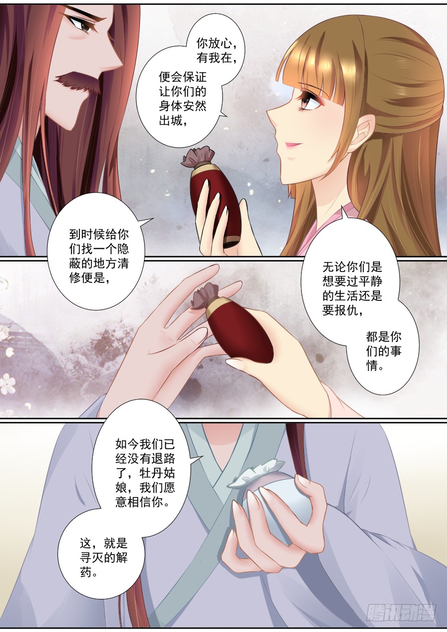 魔妃嫁到 第七十九话 在线漫画 腾讯动漫官方网站