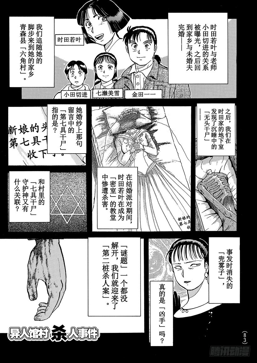 《金田一少年事件簿》异人馆村杀人事件④-在线漫画-腾讯动漫官方网站