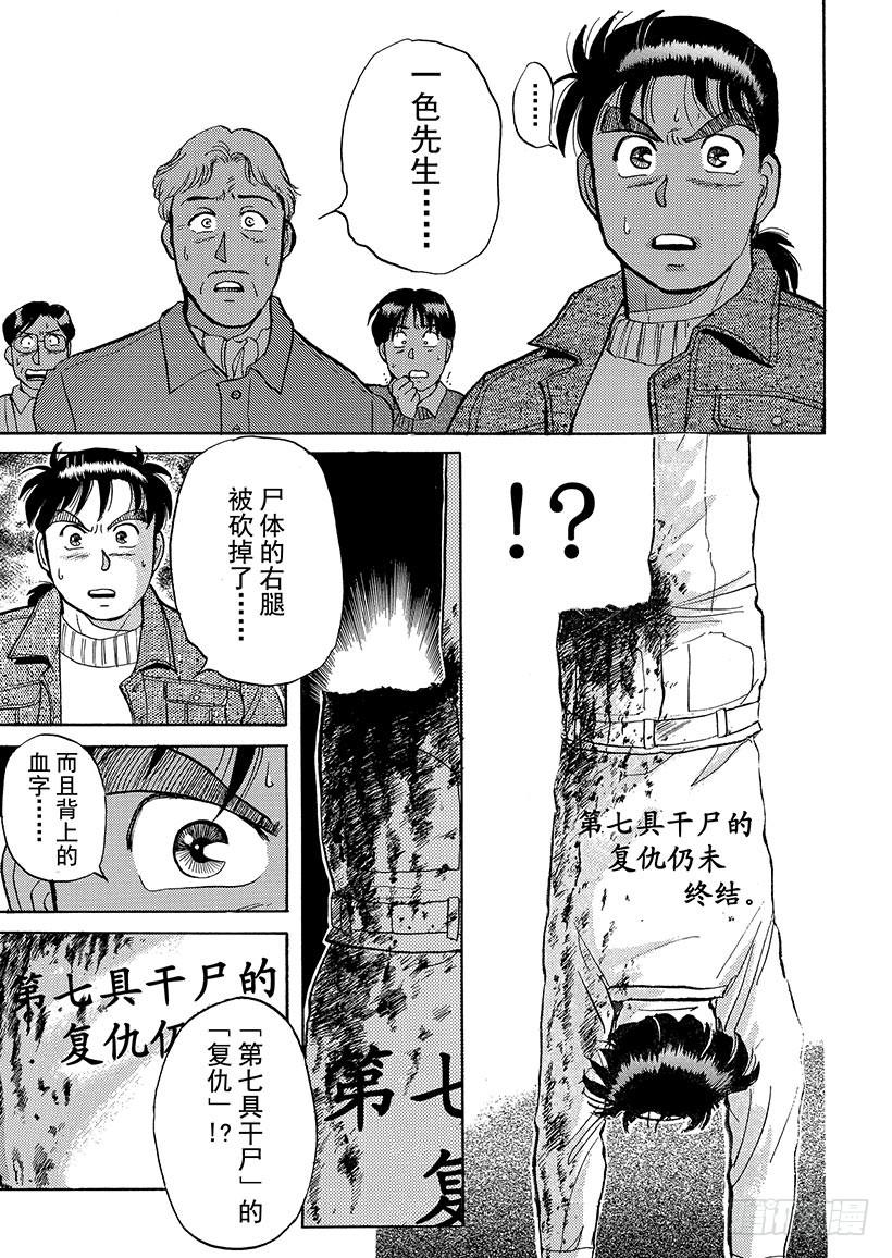 《金田一少年事件簿》异人馆村杀人事件④-在线漫画-腾讯动漫官方网站