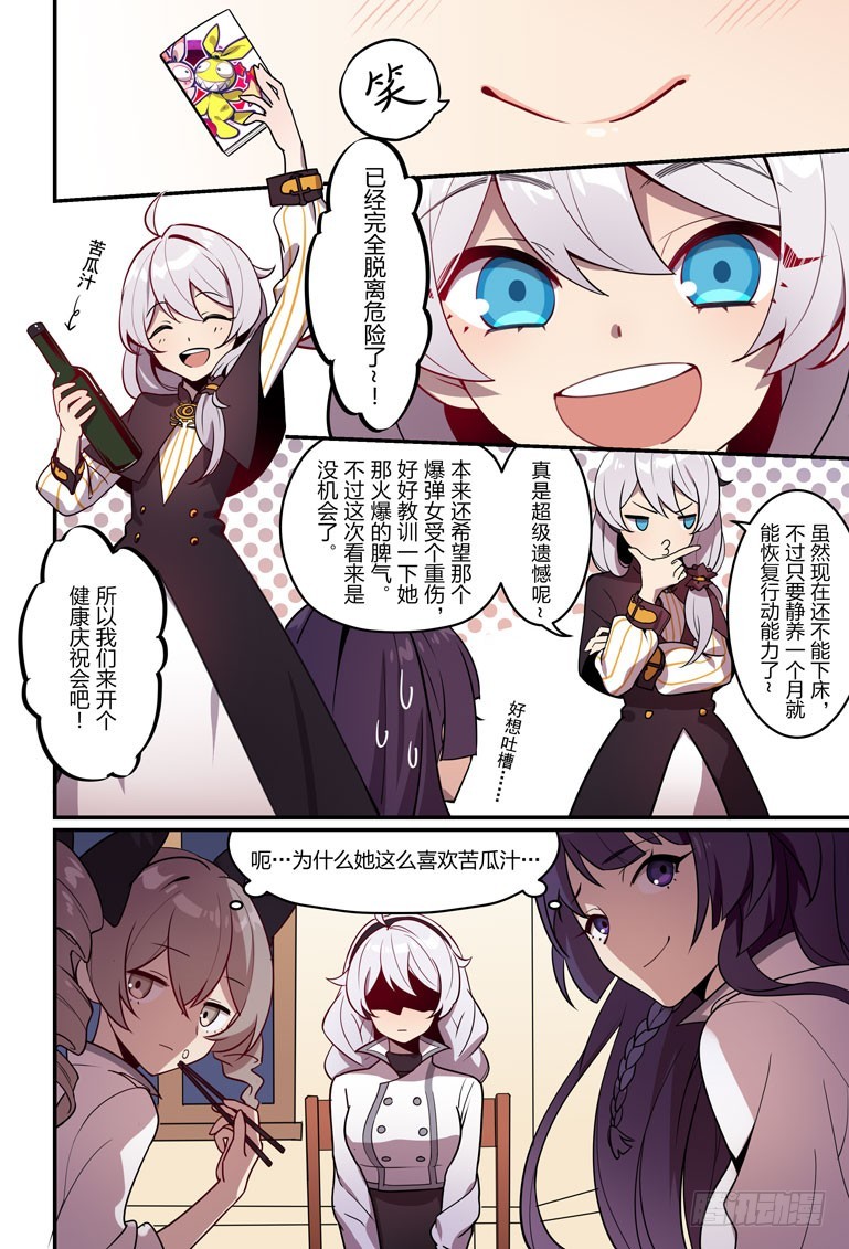 延续《崩坏学园2》主线剧情,崩坏学园系列漫画最新作!