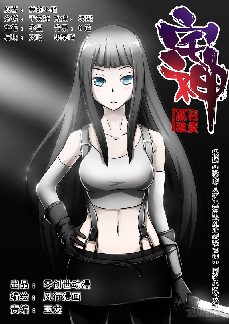 《宅神》section.15 再次相遇-在线漫画-腾讯动漫官方网站