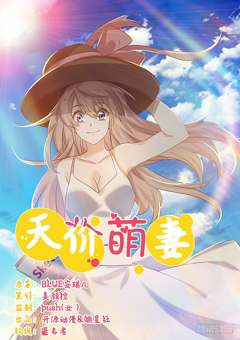 《总裁的天价萌妻》060 可不就是你的徐雅然-在线漫画-腾讯动漫官方