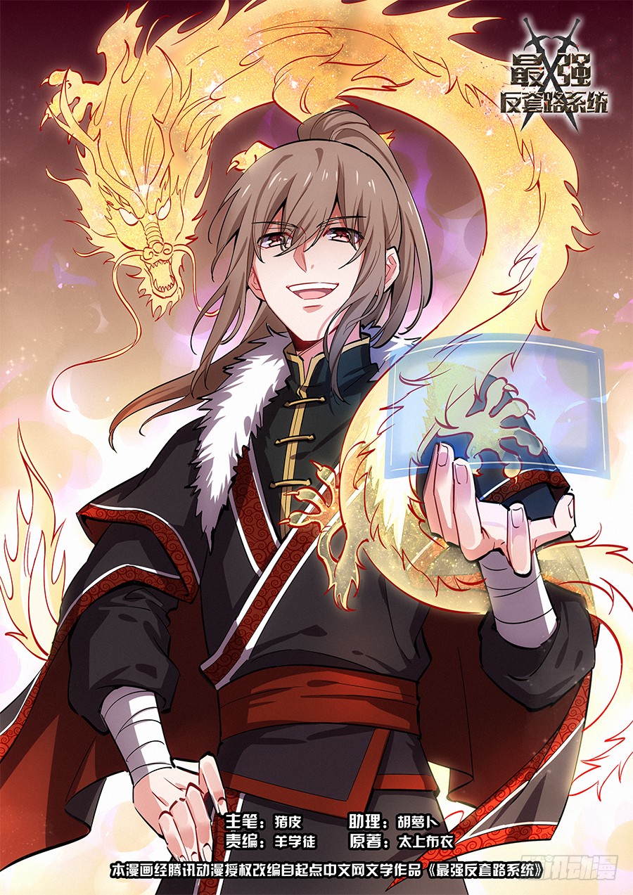 《最强反套路系统》