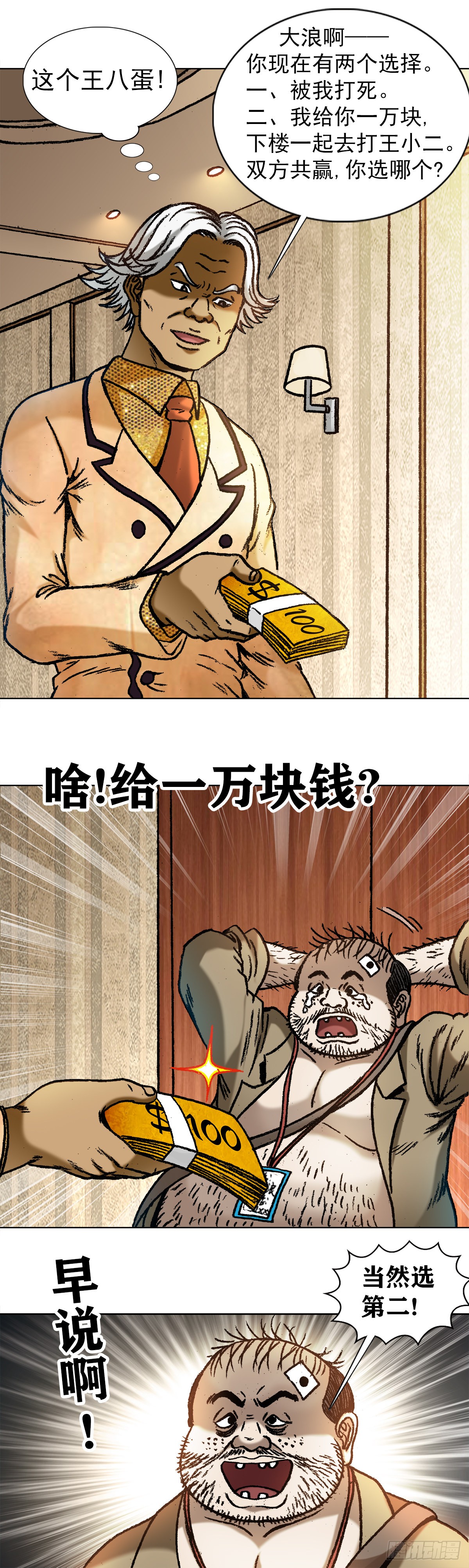 中国惊奇先生 1044 技高一筹 在线漫画 腾讯动漫官方网站