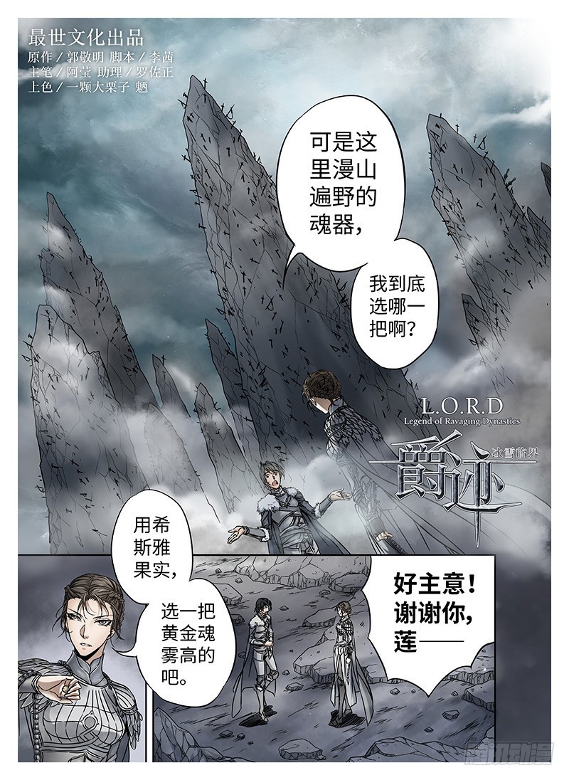 点击加载上一章节 《爵迹》官方漫画,展现奥汀大陆奇幻图景,揭开水源