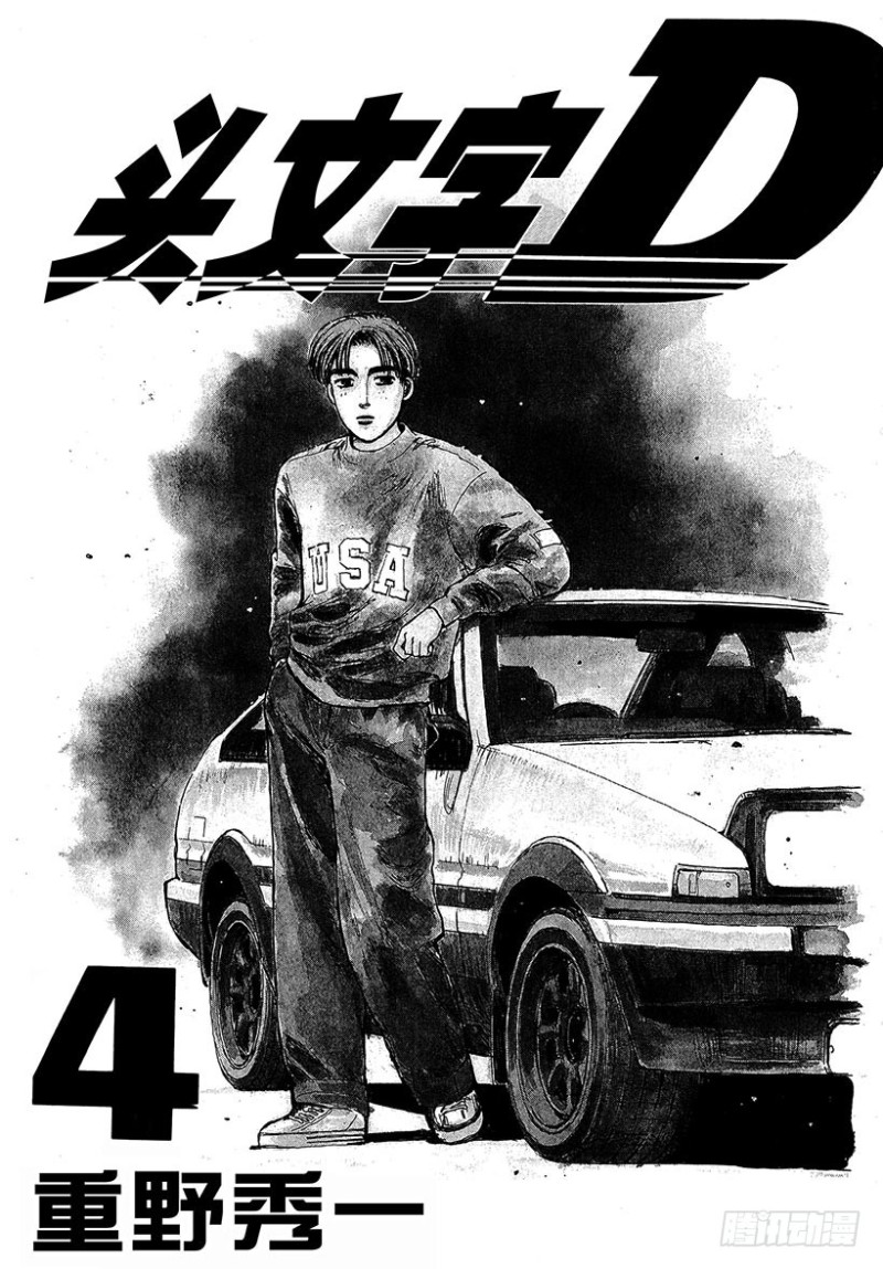 头文字d - 腾讯动漫