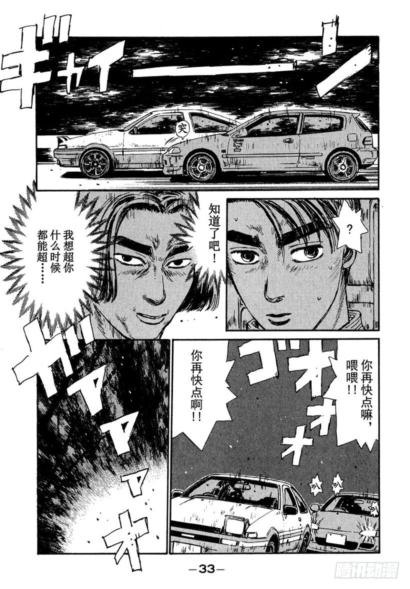 头文字d - 腾讯动漫