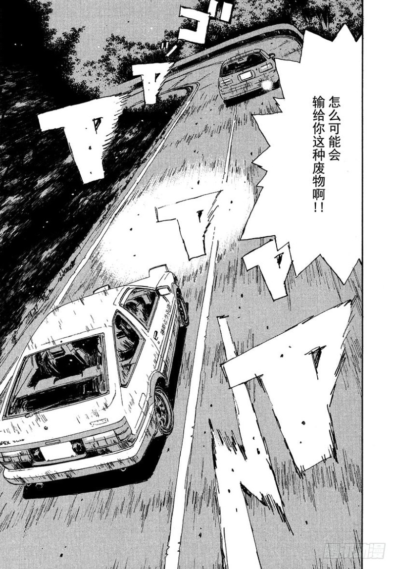 头文字d