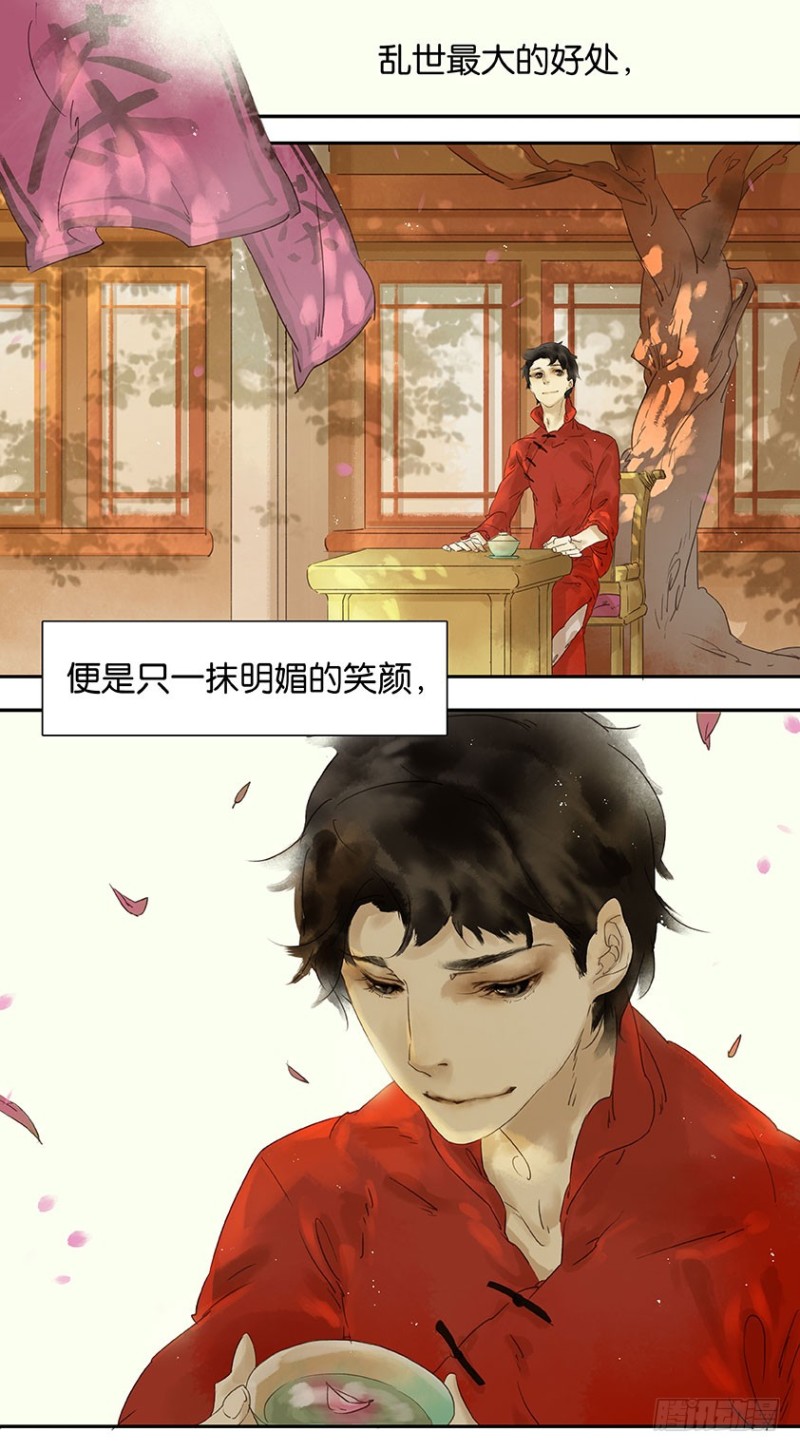 恋爱 盗墓笔记同人漫画《三月初三