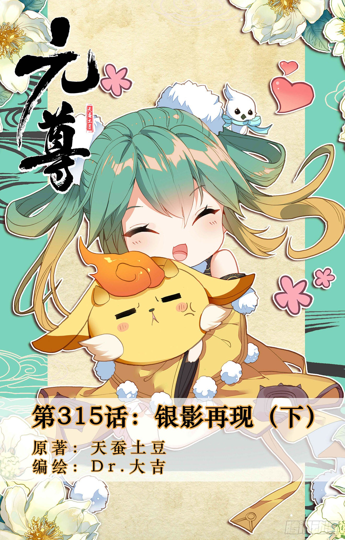 第315话:银影再现(下)