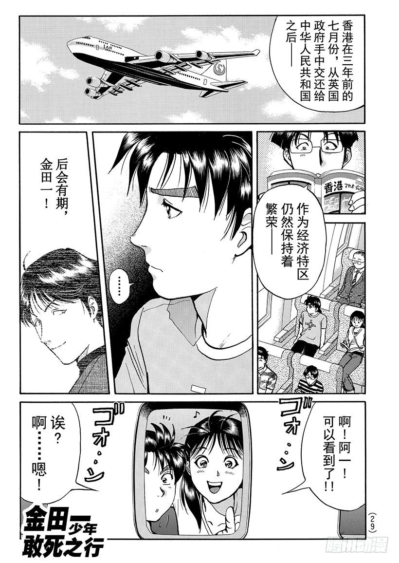 金田一少年敢死之行②