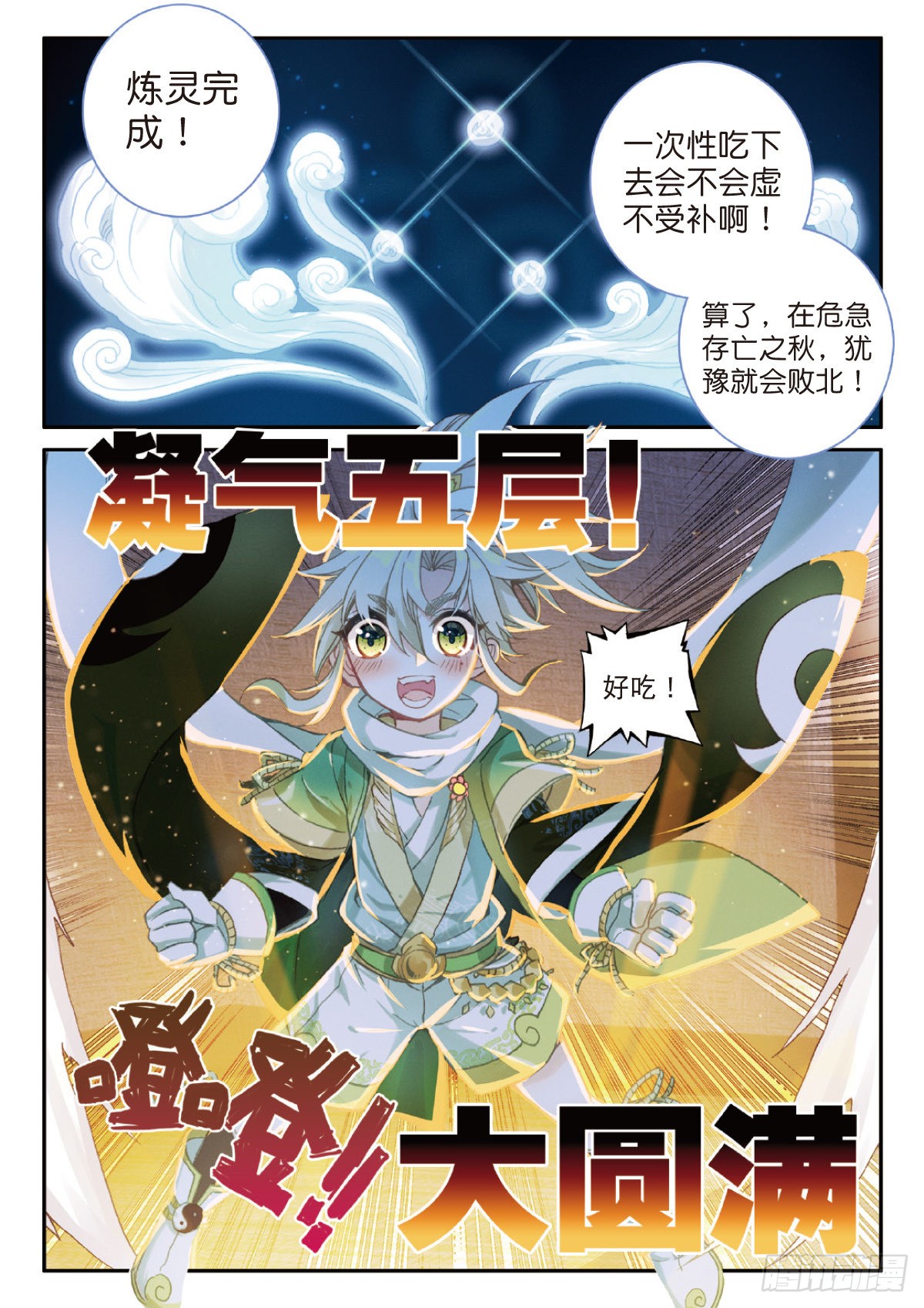 《一念永恒》22 小纯的准备(上)-在线漫画-腾讯动漫官方网站