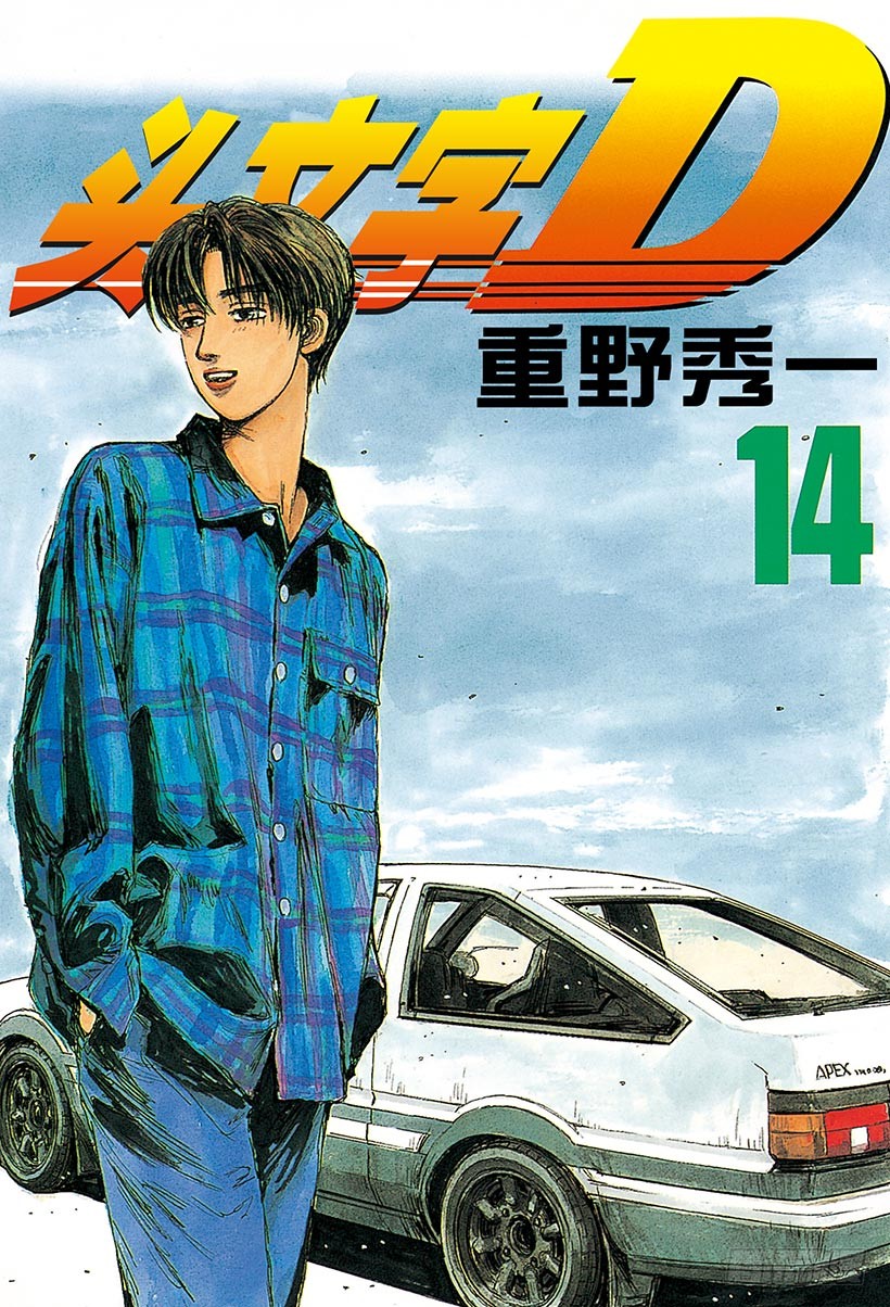 《头文字d》vol.146 凉介的邀约-在线漫画-腾讯动漫官方网站