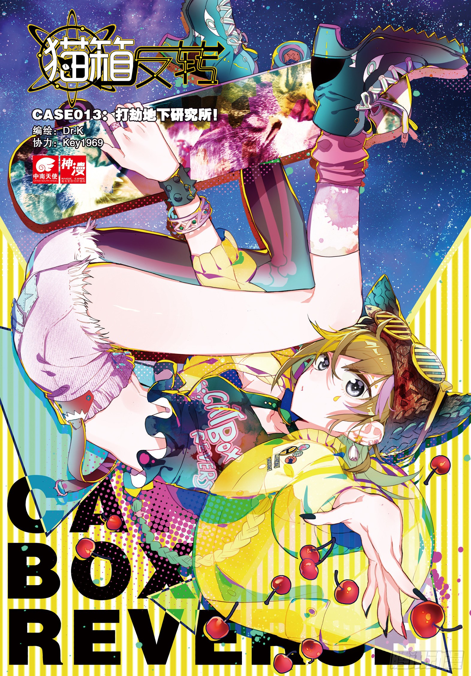 《猫箱反转》013 打劫地下研究所!(上)-在线漫画-腾讯动漫官方网站