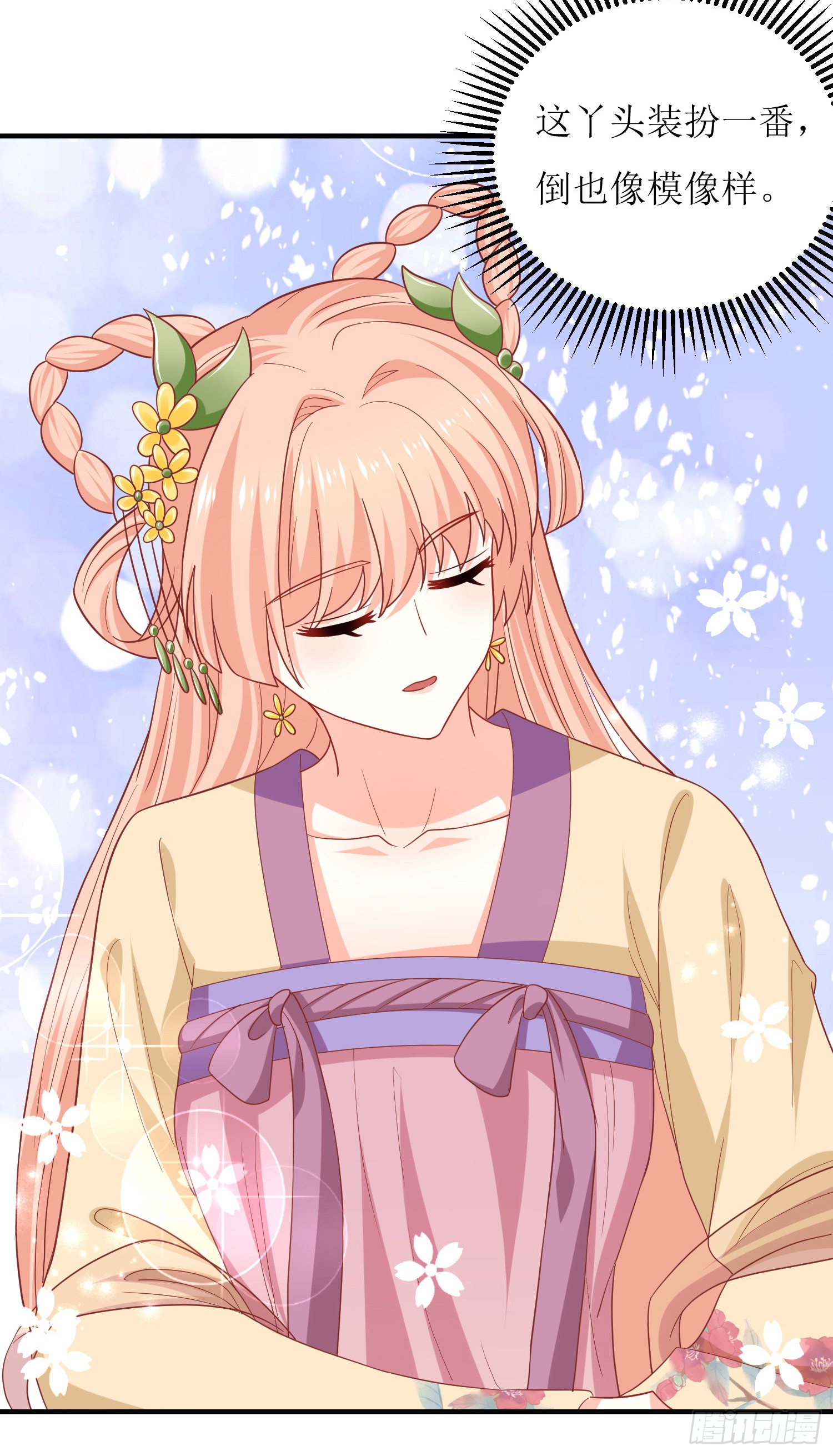 《我家皇帝又吃醋了》第36话-在线漫画-腾讯动漫官方网站