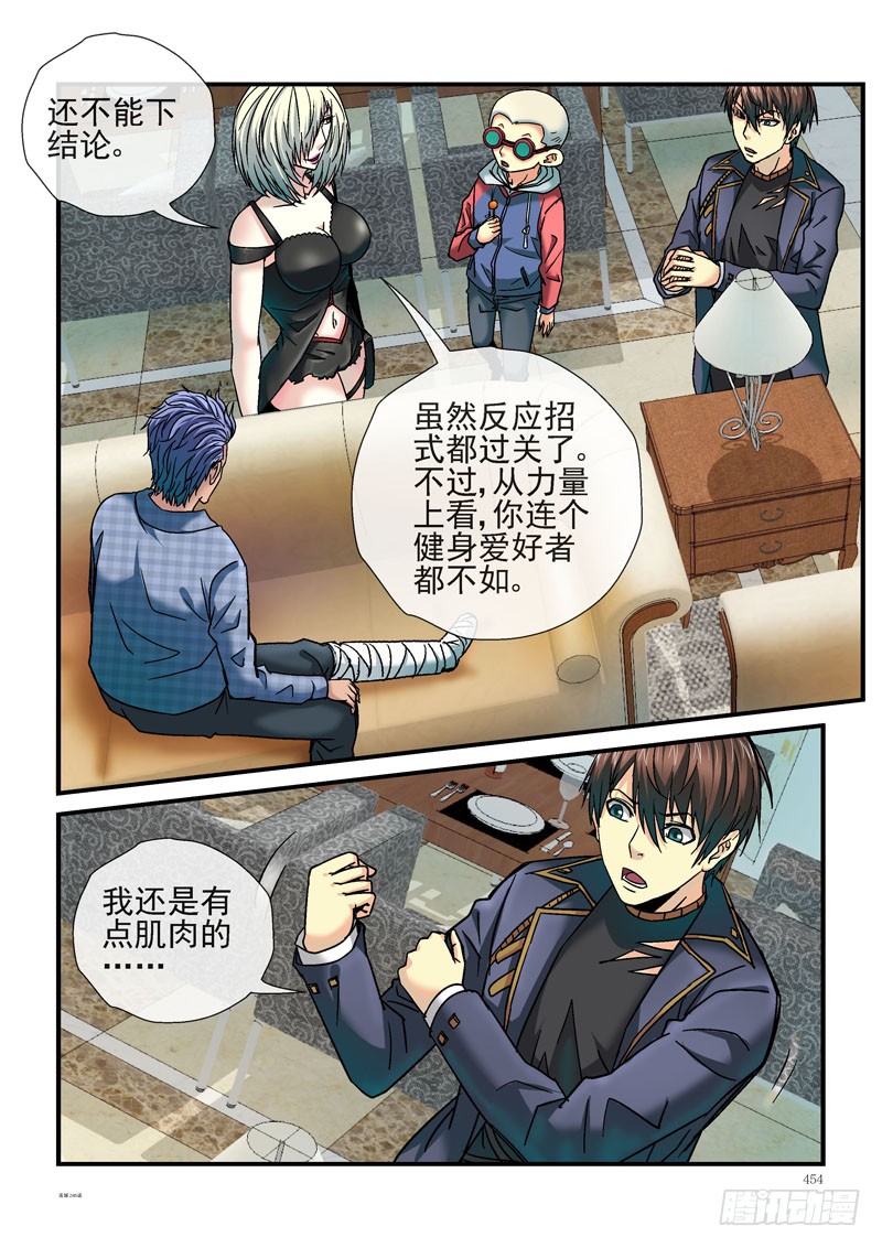 活城 246 杀城计划单独行动 在线漫画 腾讯动漫官方网站