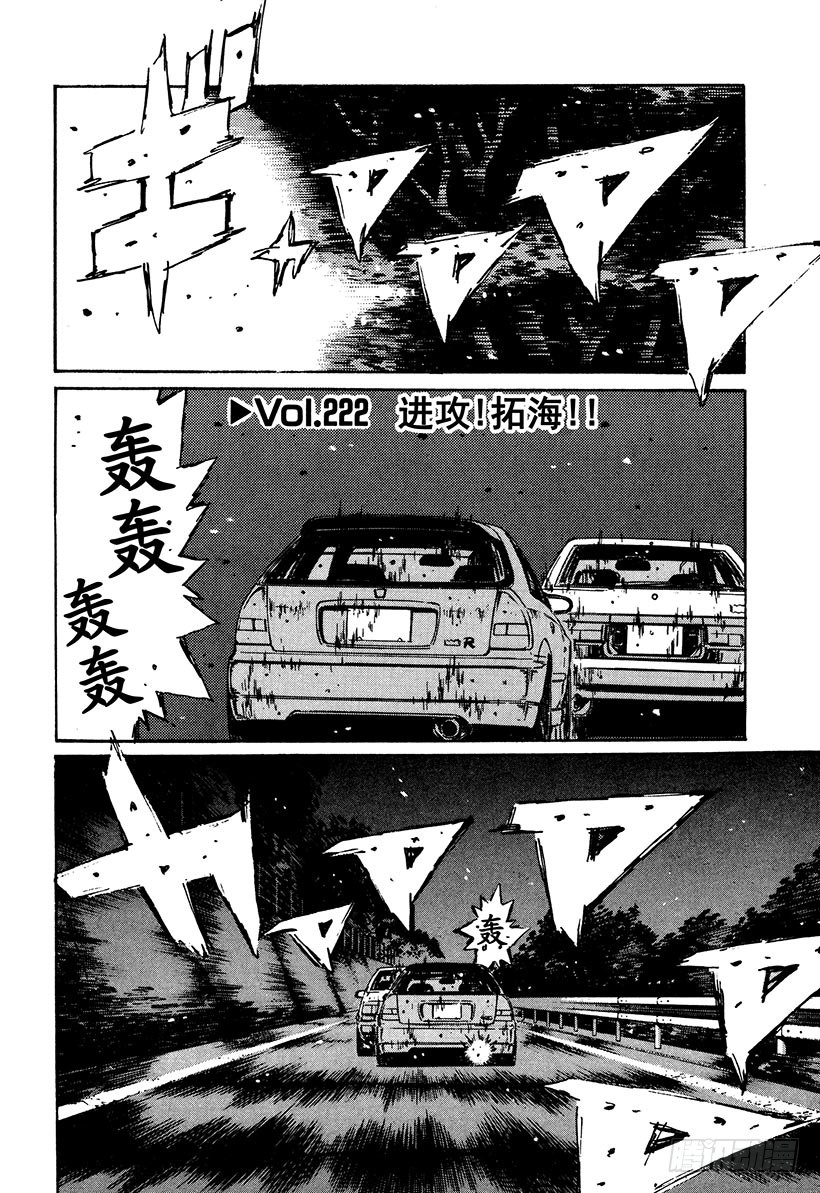 《头文字d》vol.222 进攻!拓海!-在线漫画-腾讯动漫