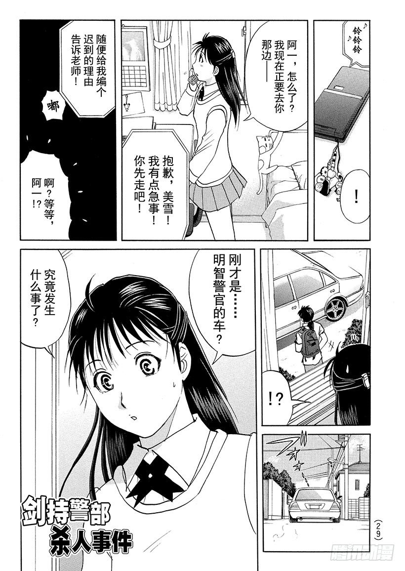 金田一少年事件簿 剑持警部杀人事件 在线漫画 腾讯动漫官方网站